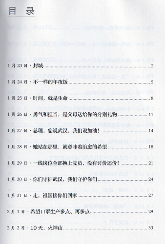 China's Battle Against the Coronavirus - A Daily Log [Chinesische Ausgabe]. ISBN: 9787119123189