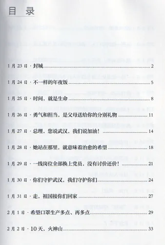 China's Battle Against the Coronavirus - A Daily Log [Chinese Edition]. ISBN: 9787119123189
