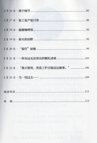 China's Battle Against the Coronavirus - A Daily Log [Chinesische Ausgabe]. ISBN: 9787119123189
