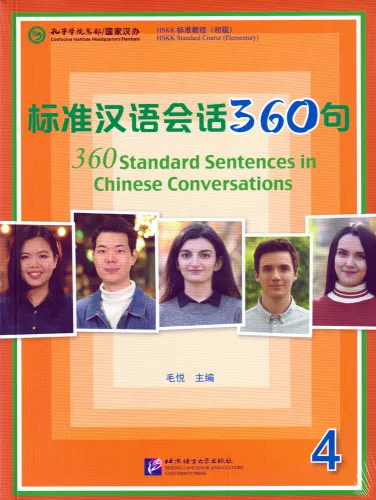 360 Standard Sentences in Chinese Conversations Band 4. ISBN: 9787561955949