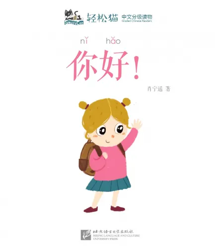 Smart Cat Graded Chinese Readers [For Kids] [Level 1 - set 8 volumes]. ISBN: 9787561950036