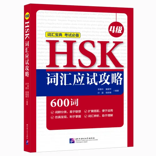 HSK Vokabular Vorbereitung [HSK Stufe 4] [Chinesische Ausgabe]. ISBN: 9787561954669