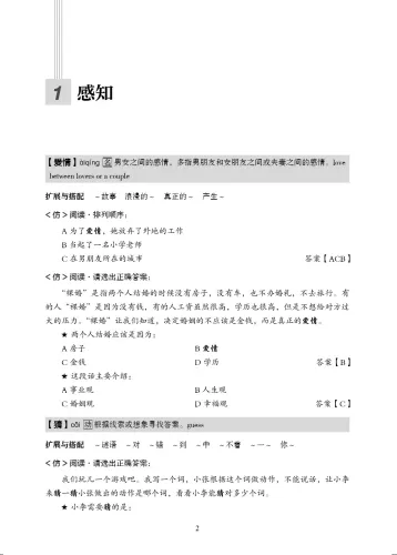 HSK Vokabular Vorbereitung [HSK Stufe 4] [Chinesische Ausgabe]. ISBN: 9787561954669