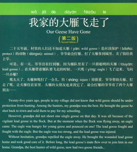 Chinese Breeze - Graded Reader Series Level 2 [Vorkenntnisse von 500 Wörtern]: Our geese have gone [2nd Edition]. ISBN: 9787301291634