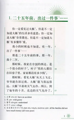 Chinese Breeze - Graded Reader Series Level 2 [Vorkenntnisse von 500 Wörtern]: Our geese have gone [2nd Edition]. ISBN: 9787301291634