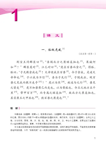 Jump High - Gudai Hanyu - Klassisches Chinesisch Band 1. ISBN: 9787561939208