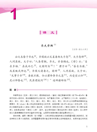 Jump High - Gudai Hanyu - Classical Chinese Vol. 2. ISBN: 9787561939796