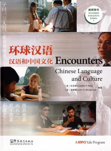 Encounters - Chinese Language and Culture - Annotated Instructor's Edition 1. ISBN: 9787513802345