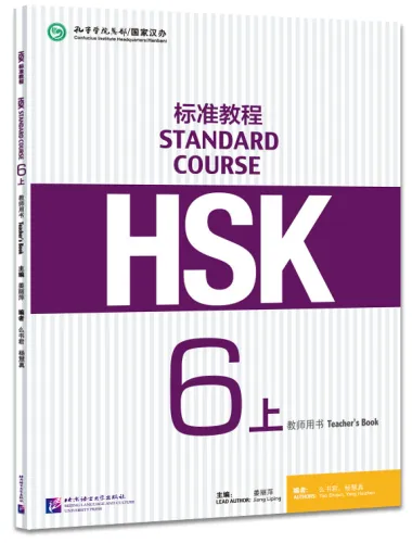 HSK Standard Course 6A Teacher’s Book. ISBN: 9787561956373