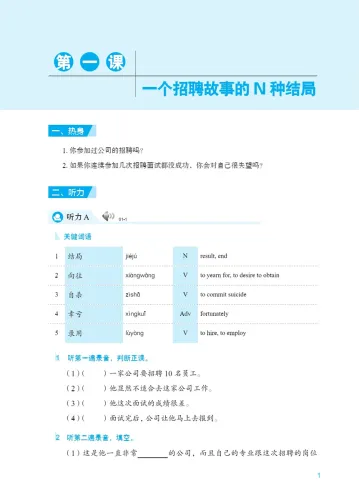 Expressway to Chinese - Advanced 2. ISBN: 9787561957004