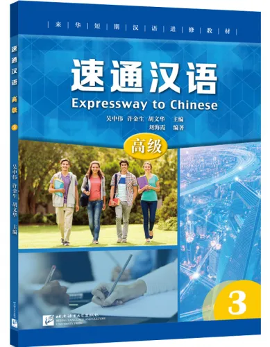 Expressway to Chinese - Advanced 3. ISBN: 9787561957172