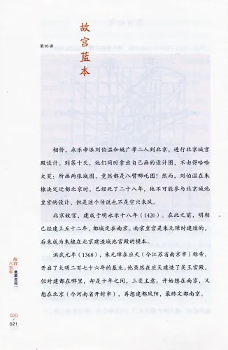 600 Jahre Verbotene Stadt - 2bändes Set [Chinesische Ausgabe]. ISBN: 9787507552713