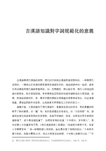 Wei Desheng: Eine Sammlung von Studien zur Klassischen Chinesischen Literatur und Sprache - Langzeichen Ausgabe. ISBN: 9787561929551