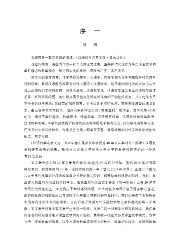 Ausgewählte Werke Chinesischer Lehrexperten - Cui Yonghua [Chinesische Ausgabe]. ISBN: 9787561954324