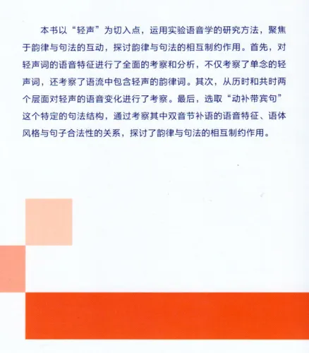 Soft Rhythm and Syntax [Chinese Edition]. ISBN: 9787561954133
