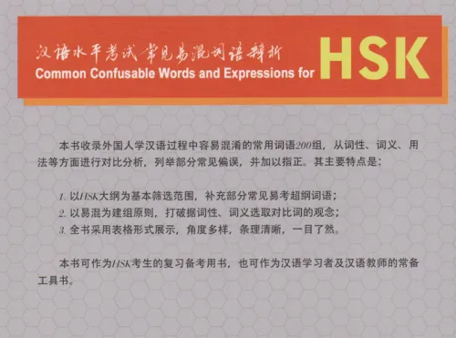 Common Confusable Words and Expressions for HSK [Chinesische Ausgabe]. ISBN: 9787301278567