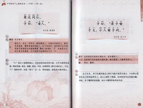 Lesebuch klassischer chinesischer Rezitationen für die Grundschule Band 1 [2. Auflage] [Chinesische Ausgabe]. ISBN: 9787301257661