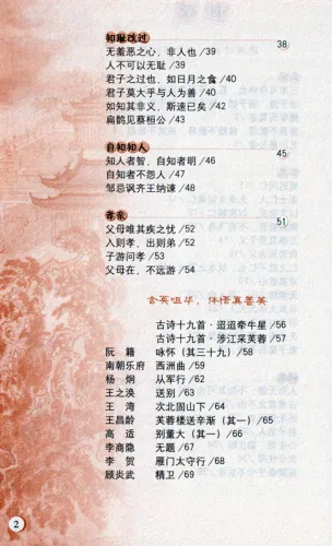 Lesebuch klassischer chinesischer Rezitationen für die Mittelschule Band 1 [2. Auflage] [Chinesische Ausgabe]. ISBN: 9787301257838