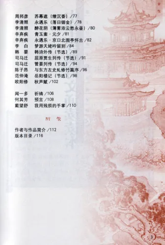 Lesebuch klassischer chinesischer Rezitationen für die Mittelschule Band 2 [2. Auflage] [Chinesische Ausgabe]. ISBN: 9787301257821