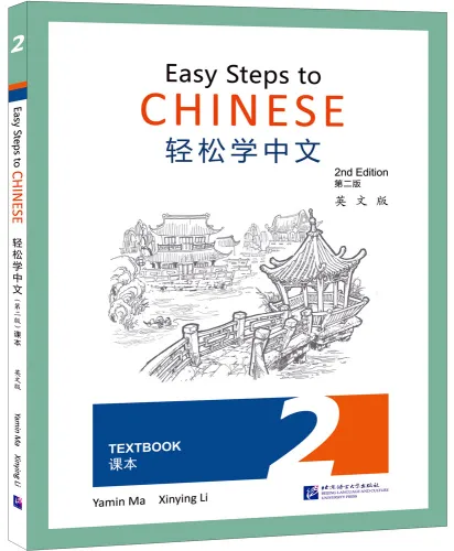 Easy Steps to Chinese - Textbook 2 [2. Auflage]. ISBN: 9787561957110