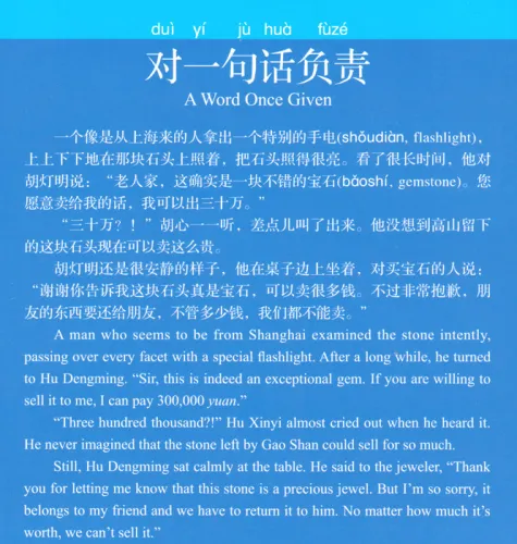 Chinese Breeze - Graded Reader Series Level 4 [1100 Word Level]: A Word Once Given. ISBN: 9787301316696