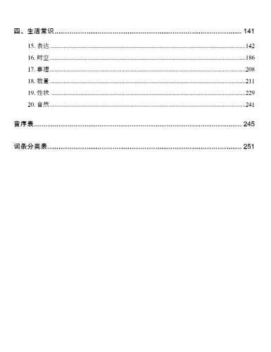 HSK Vokabular Vorbereitung [HSK Stufe 1-2] [Chinesische Ausgabe]. ISBN: 9787561957097