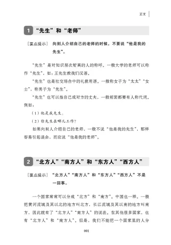 Explanations of Difficult Points in Learning Chinese as a Foreign Language [schwierige Punkte chinesischer Grammatik einfach erklärt]. 9787561957646