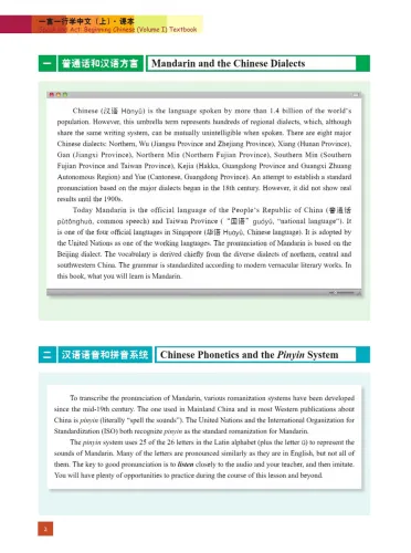 Speak and Act: Beginning Chinese [Volume 1] Textbook. ISBN: 9787561957943