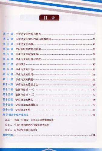 Thesis Writing Course for International Students [Chinese Edition]. ISBN: 9787301186237