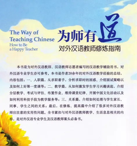 The Way of Teaching Chinese - Wie man ein glücklicher Lehrer wird [Chinesische Ausgabe]. ISBN: 9787301249222