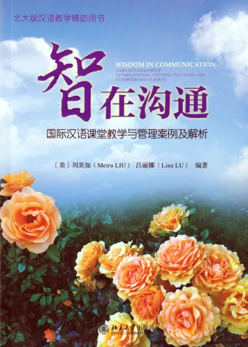 Wisdom in Communication - Cases and Analyses of International Chinese Teaching and Classroom Management [Chinesische Ausgabe]. ISBN: 9787301276174