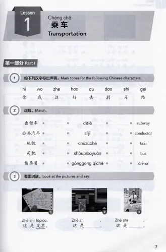 Experiencing Chinese - Short Term Course - Traveling in China - Workbook [English Revised Edition]. ISBN: 9787040524727