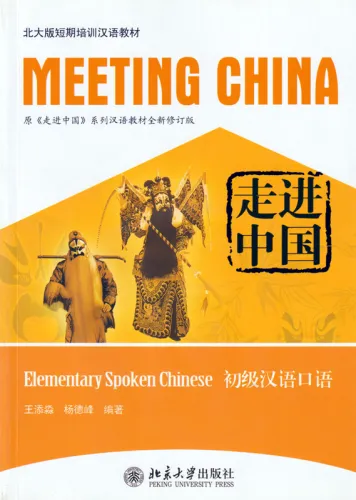 Meeting China [Revised Edition]: Elementary Spoken Chinese [+MP3-CD]. ISBN: 9787301189153