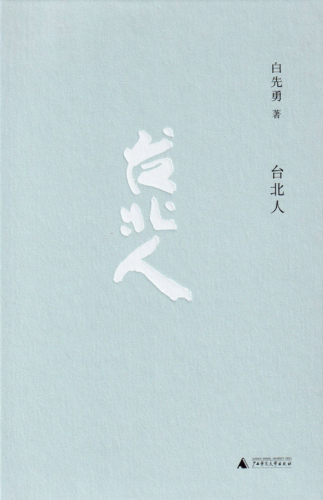 Crystal Boys by Pai Hsien-yung Crystal Boys by Pai Hsien-yung
