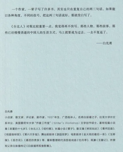 Bai Xianyong: Taibei Menschen [Neuausgabe] [Hardcover] [Chinesische Ausgabe]. ISBN: 9787549559886