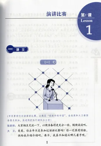 Go For Chinese - Elementary Level 8 [+MP3-CD]. ISBN: 9787301187678