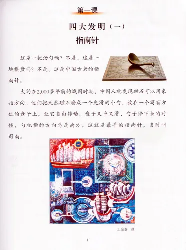 New Chinese Language and Culture Course 10: Ancient Chinese Science and Technology [2nd Edition]. ISBN: 9787301314630