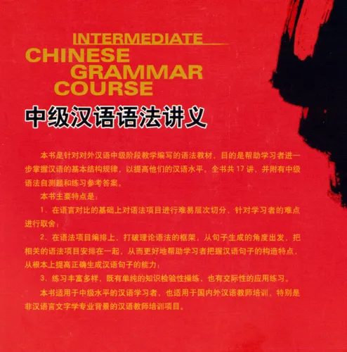 Intermediate Chinese Grammar Course [Chinese Edition]. ISBN: 9787301129142