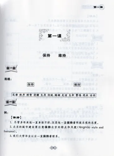 Hanyu Jinyiciyu Bianxi - Diskriminierung Chinesischer Synonyme [Chinesische Ausgabe]. ISBN: 9787301188293