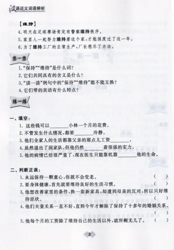 Hanyu Jinyiciyu Bianxi - Diskriminierung Chinesischer Synonyme [Chinesische Ausgabe]. ISBN: 9787301188293