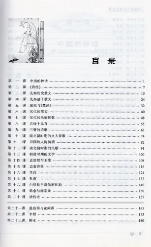 Zhongguo Gudai Wenxueshi Jiaocheng [A Course in Classical Chinese History of Literature] [Chinese Edition]. ISBN: 9787301127155