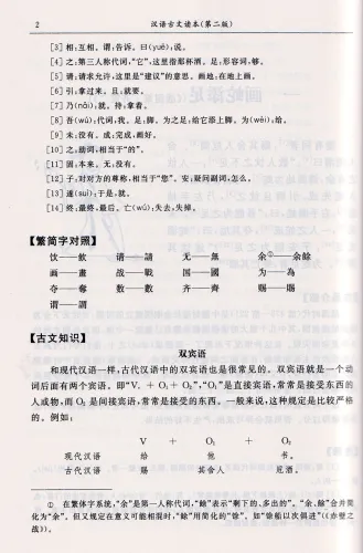Classical Chinese Reader [2nd Edition] [Chinesische Ausgabe]. ISBN: 9787301168899