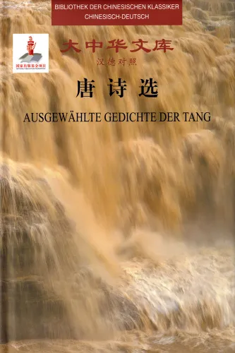 Bibliothek der chinesischen Klassiker - Ausgewählte Gedichte der Tang [Chinesisch-Deutsch]. ISBN: 9787300217840