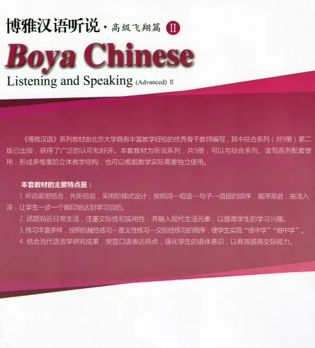Boya Chinese - Listening and Speaking [Advanced 2] [textbook + listening scripts and answer keys]. ISBN: 9787301308561