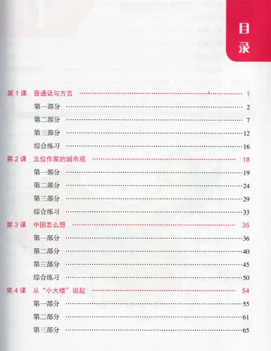 Boya Chinese - Listening and Speaking [Advanced 3] [textbook + listening scripts and answer keys]. ISBN: 9787301306505