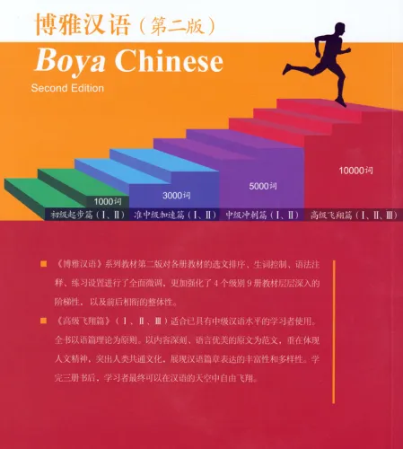 Boya Chinese Advanced III / Gaoji III [Second Edition]. ISBN: 9787301316986