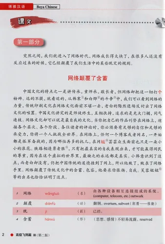 Boya Chinese Advanced III / Gaoji III [Second Edition]. ISBN: 9787301316986