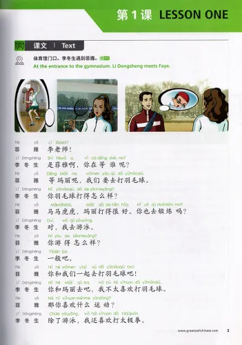 Great Wall Chinese - Essentials in Communication Textbook 5 [Second Edition]. ISBN: 9787521323122