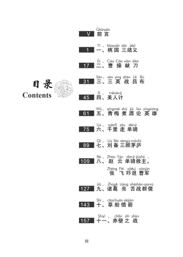 Romance of the Three Kingdoms - ein chinesischer Roman in Schriftzeichen und Pinyin in vereinfachter Fassung. ISBN: 9787513816083