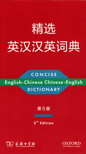 Concise English-Chinese Chinese-English Dictionary [5th Edition]. ISBN: 9787100199049